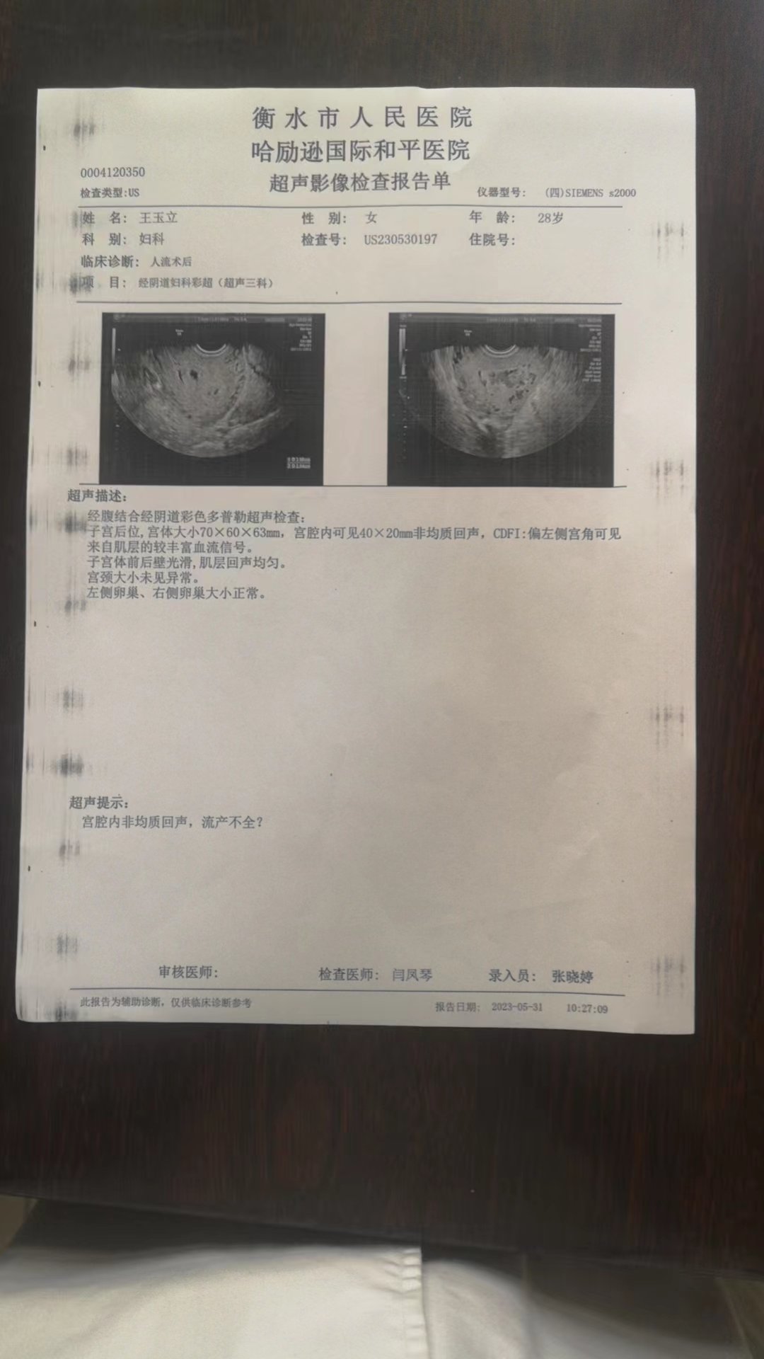 衡水市哈励逊人民医院对病人不当真任