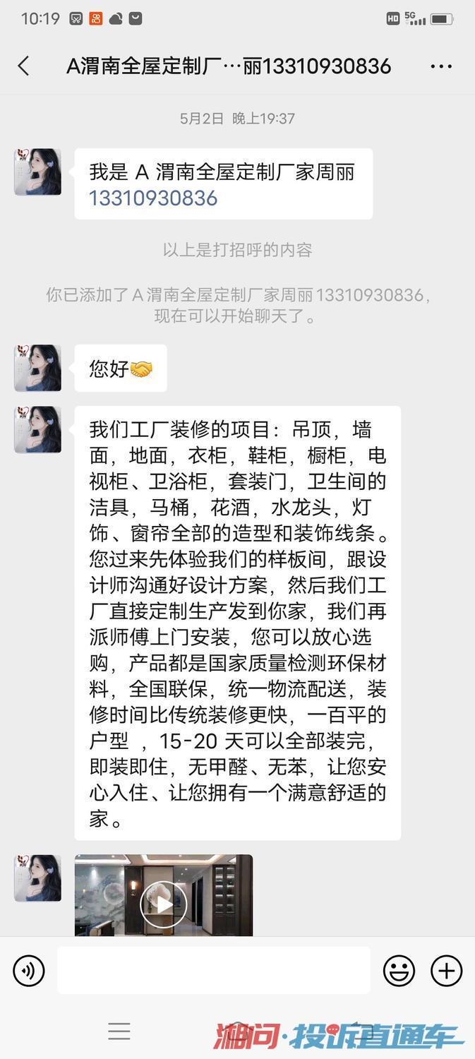 陕西陆居尚品新型装饰材料有限公司欺骗消费者，各种套路，随意加价