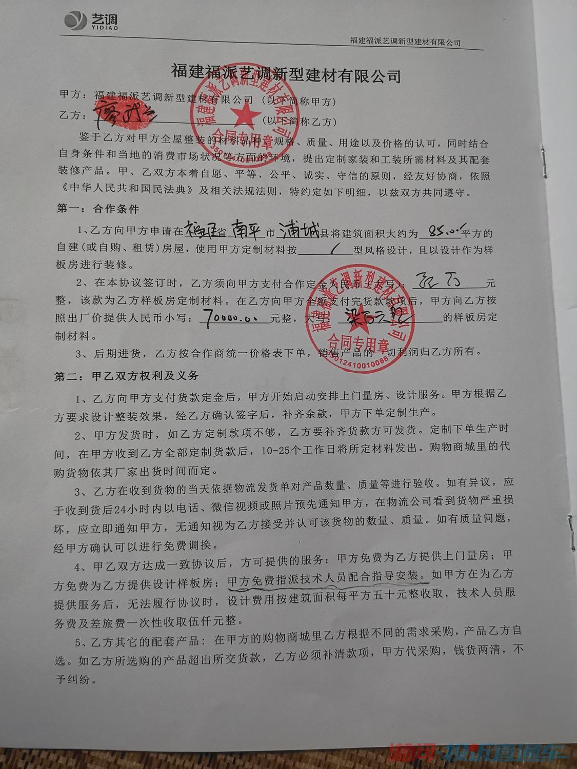 投诉福建闽清艺雕碳晶板公司