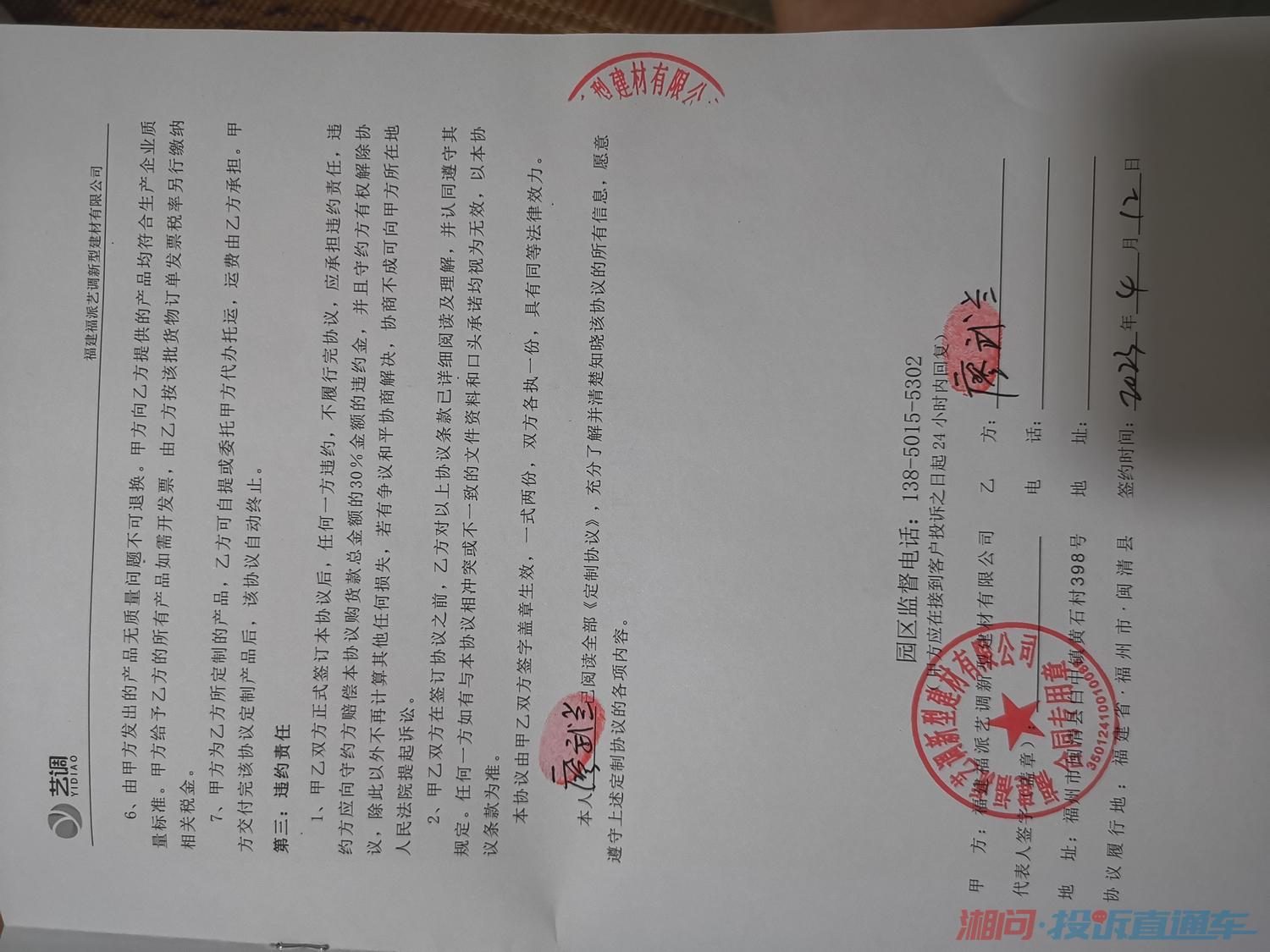 投诉福建闽清艺雕碳晶板公司