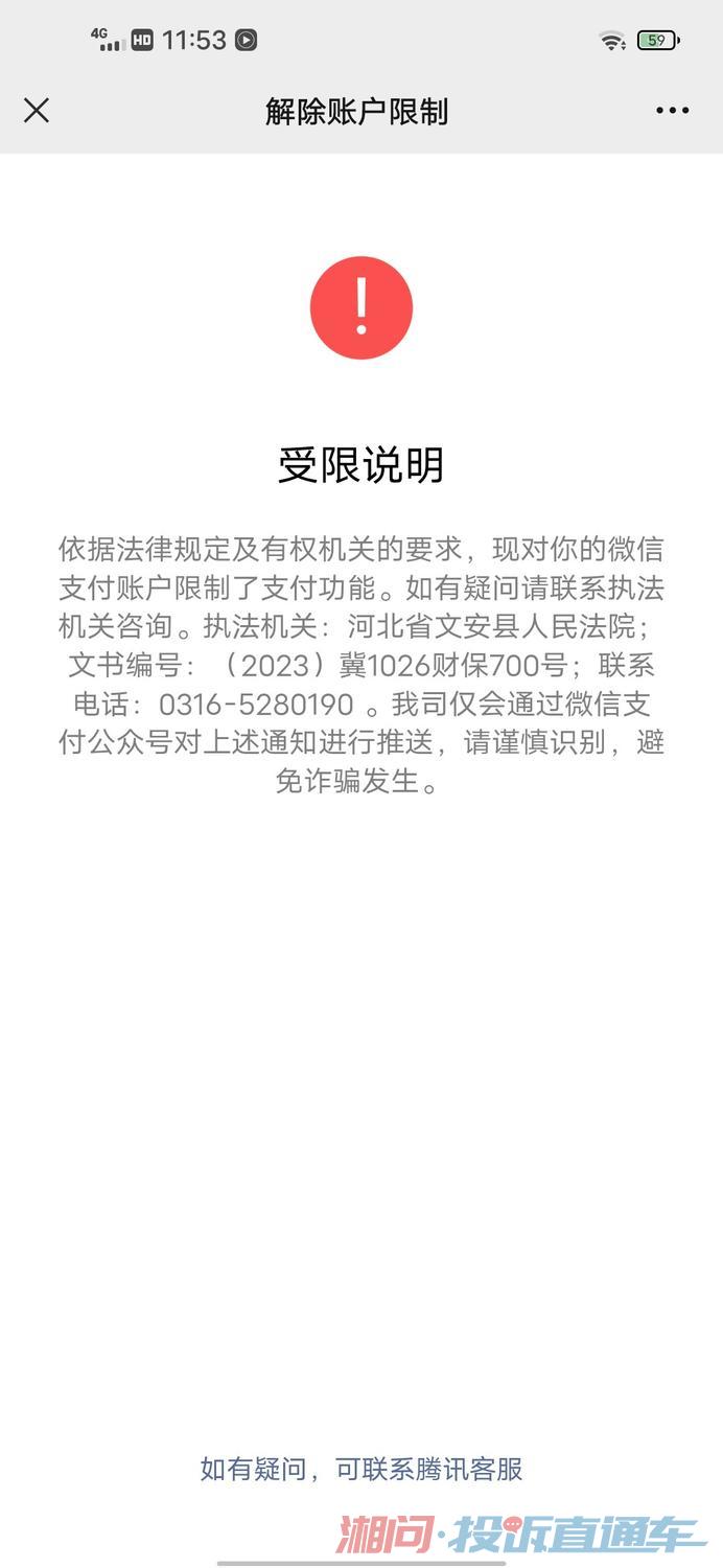 投诉微信支付被限制用不了，解封微信支付