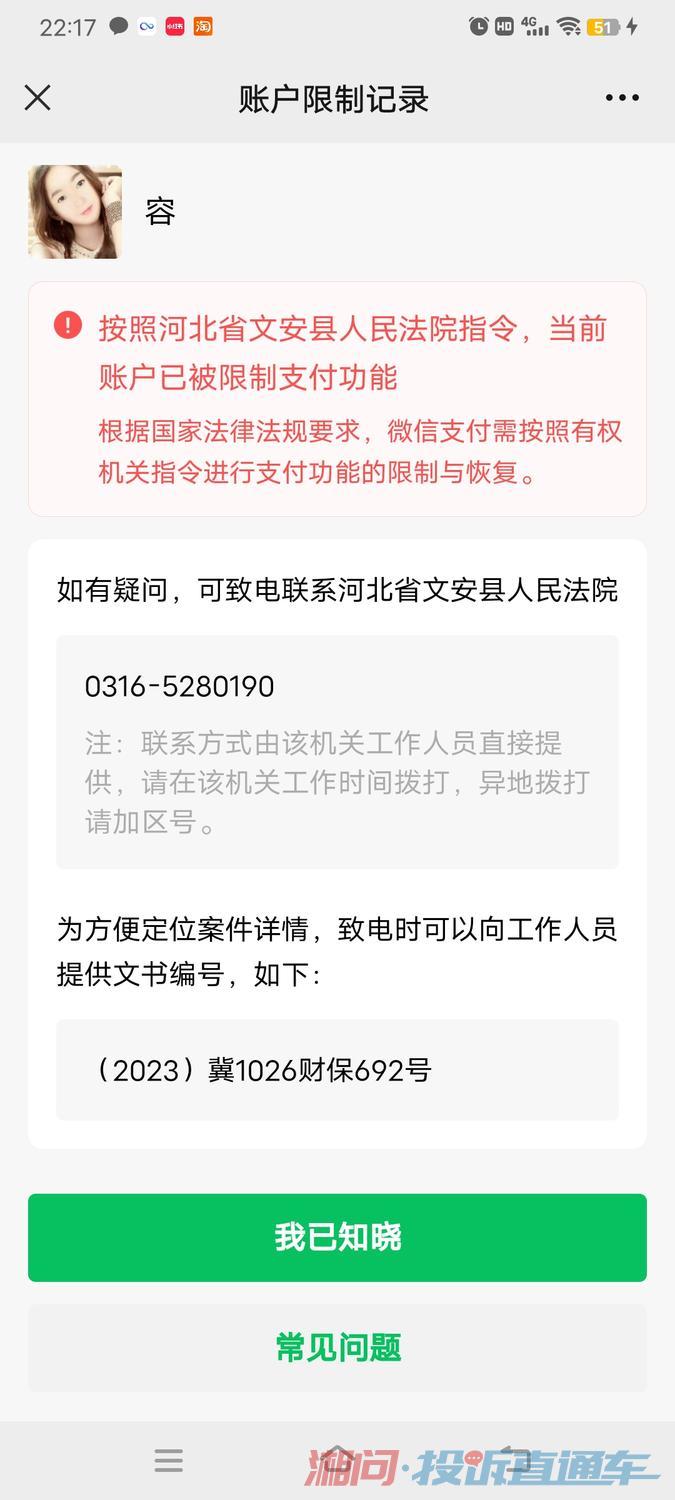 文安县人民法院私自冻结我个人微信限制支付
