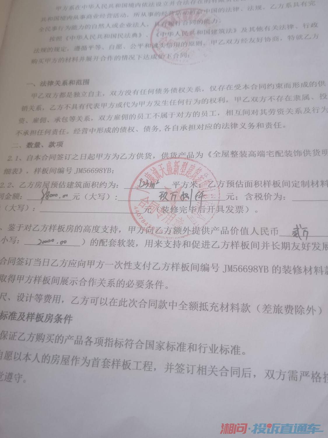 投诉广东康诚天盛新型材料装饰公司