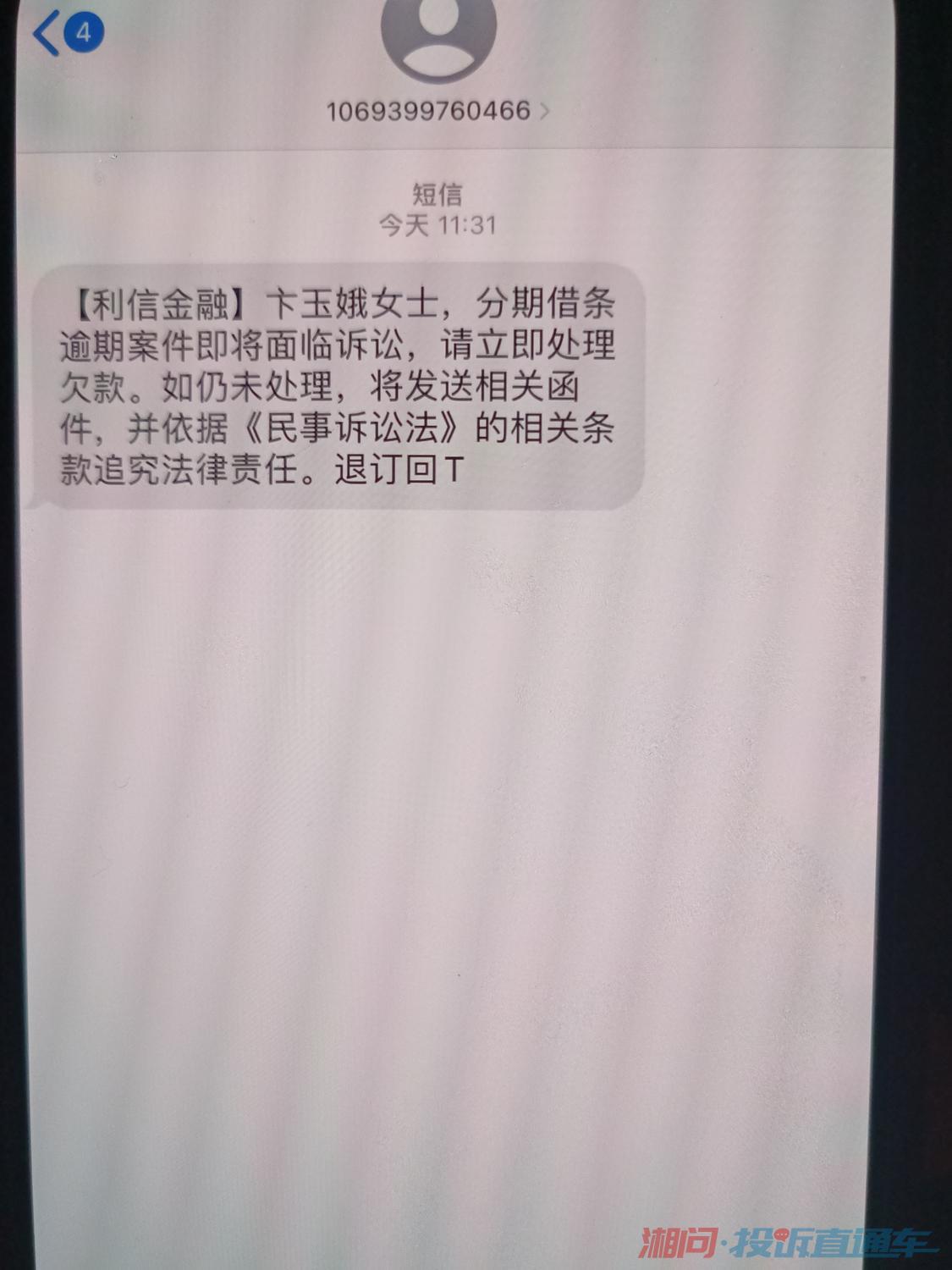 利信金融暴力催收，骚扰家人