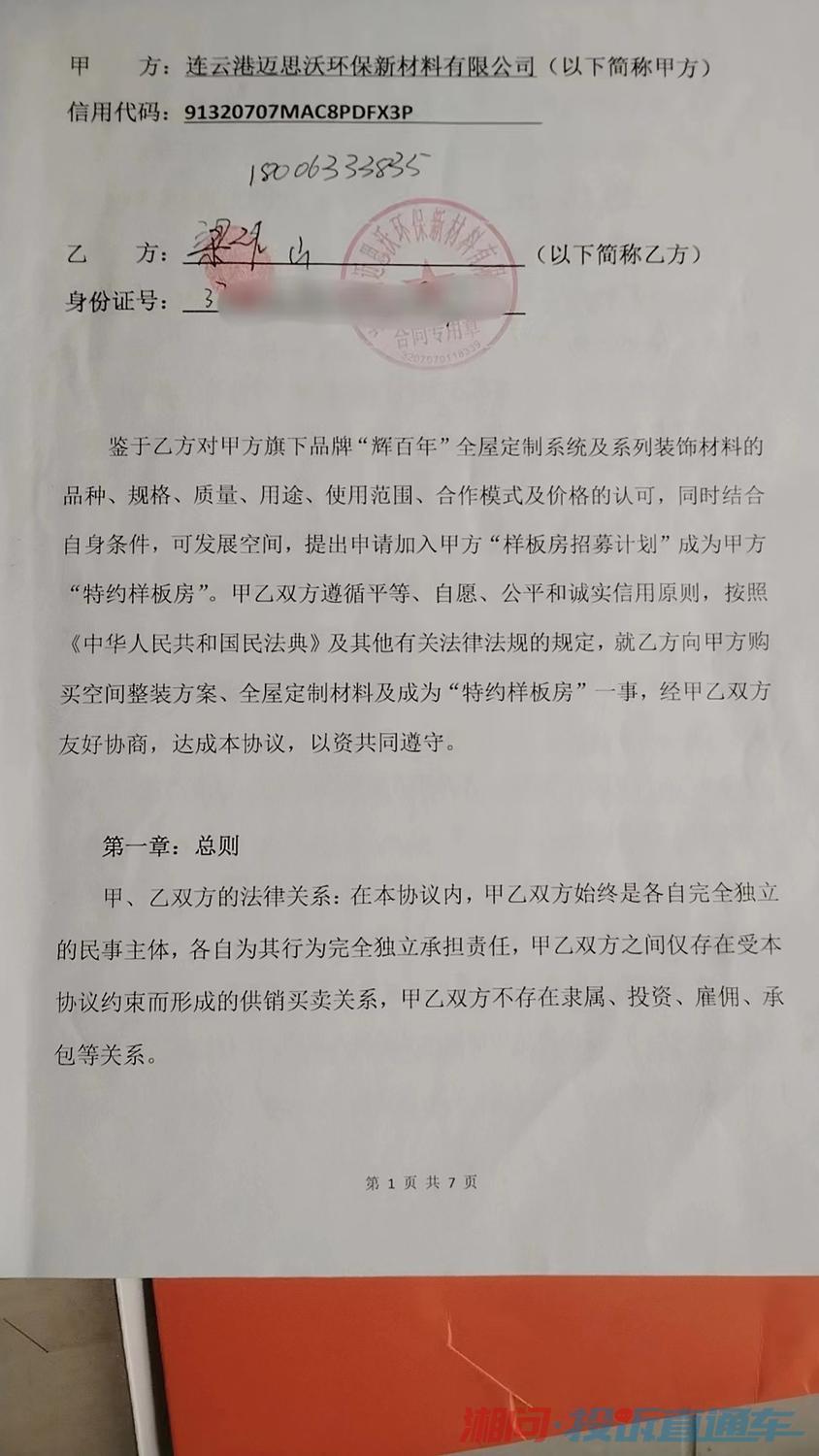 投诉连云港迈思沃环保新材料有限公司