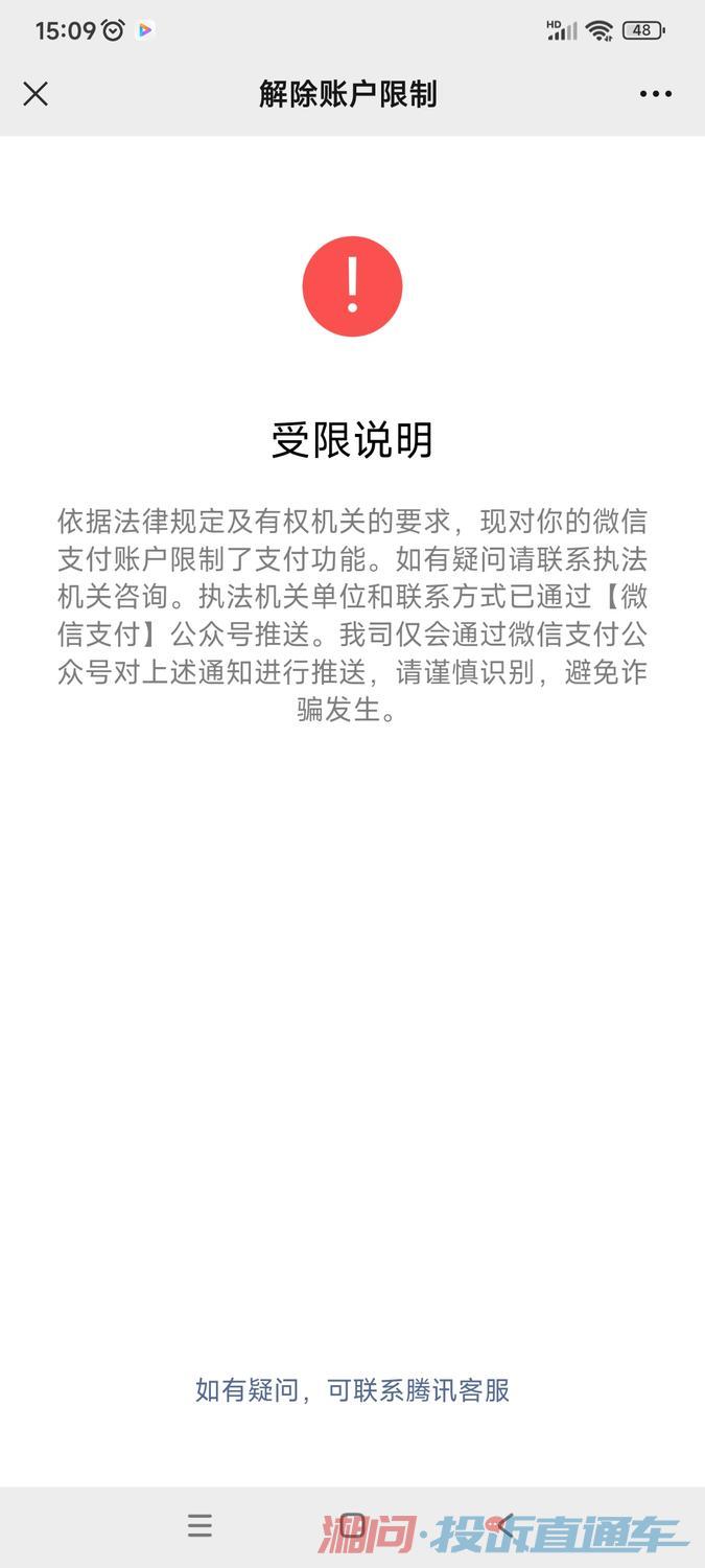 河北省献县人民法院违规限制微信支付功能