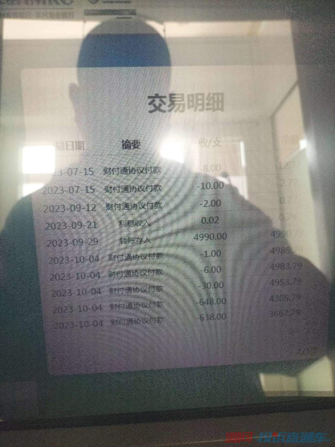 银行卡扣款明细