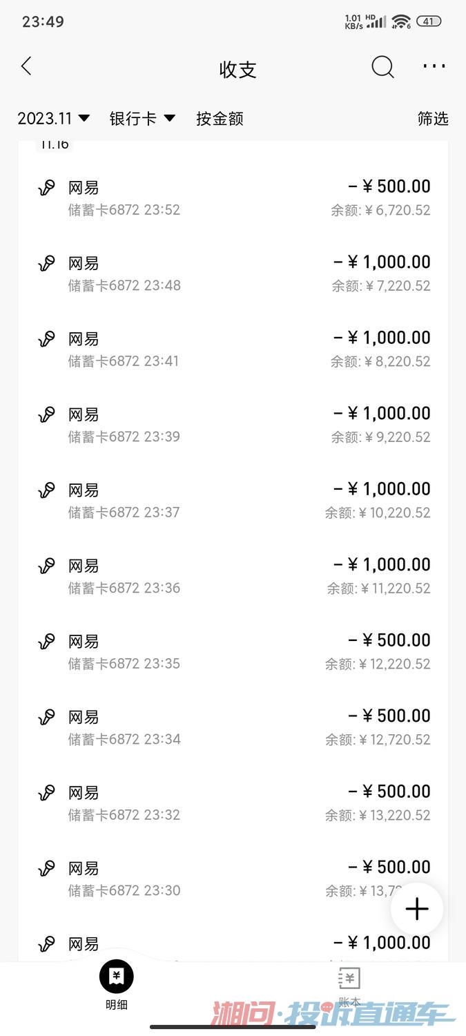 银行部分流水