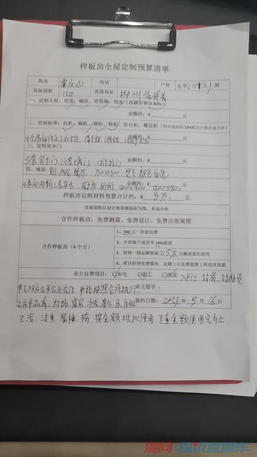 投诉举报湖南鑫茂新型材料有限公司