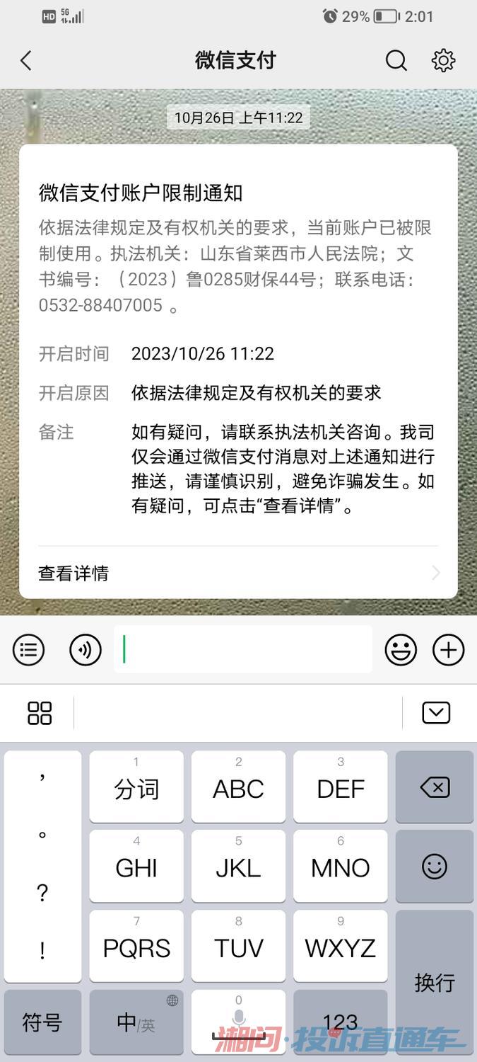 微信被财保一个多月没有解冻