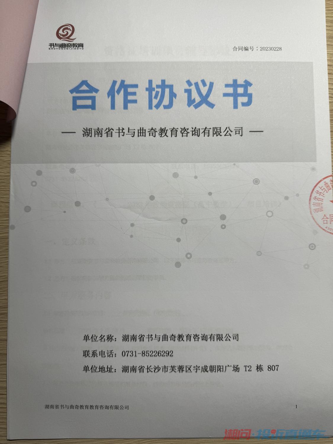 湖南教育咨询