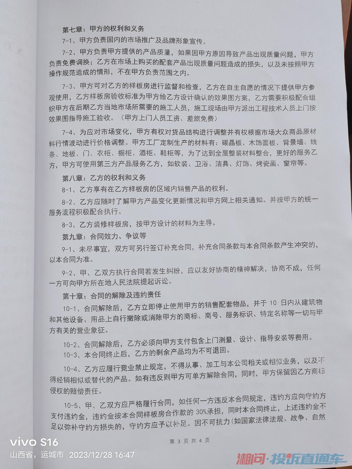 投诉陕西鸿鑫豪派新型材料有限公司