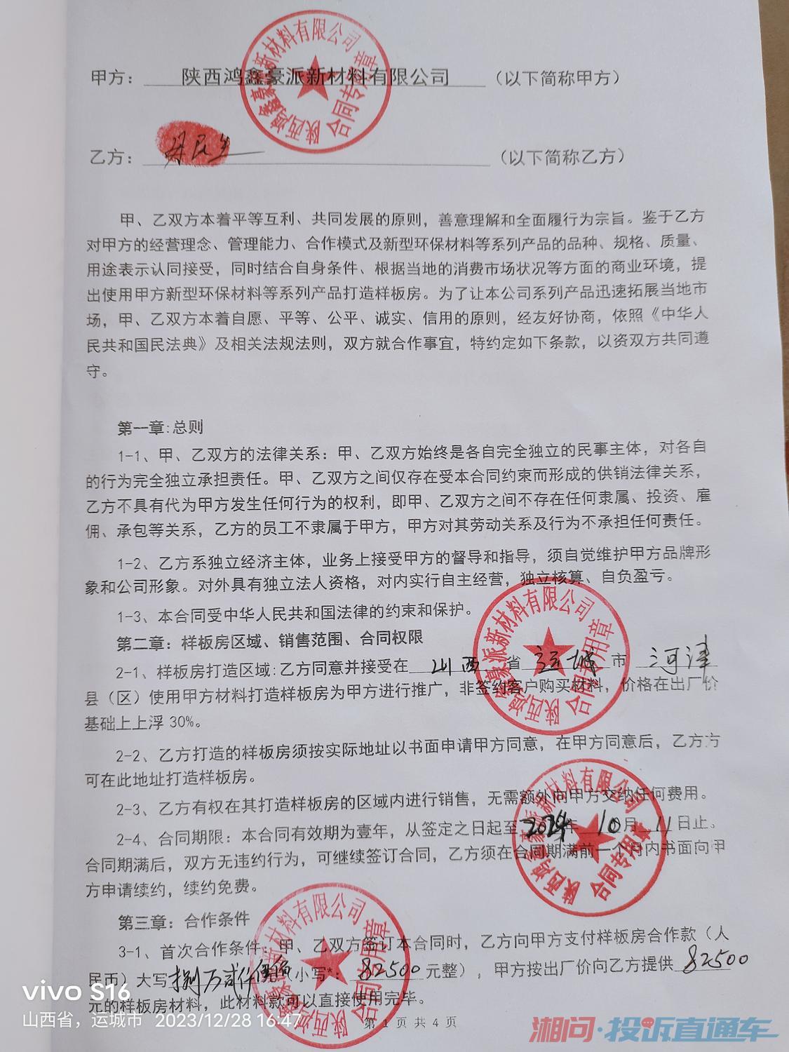 投诉陕西鸿鑫豪派新型材料有限公司