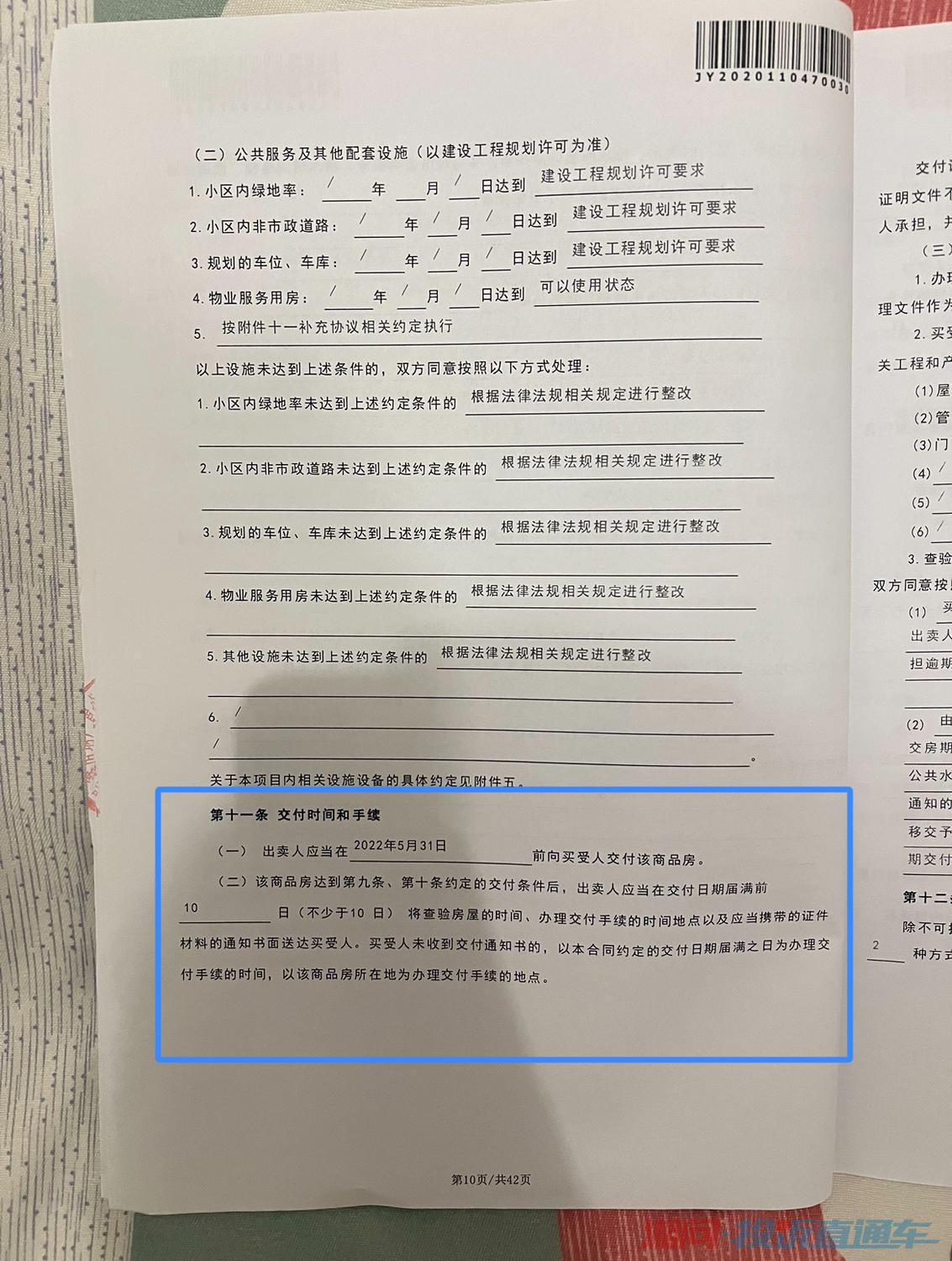 关于开发商延期交付违约责任投诉直通车_湘问投诉直通车_华声在线