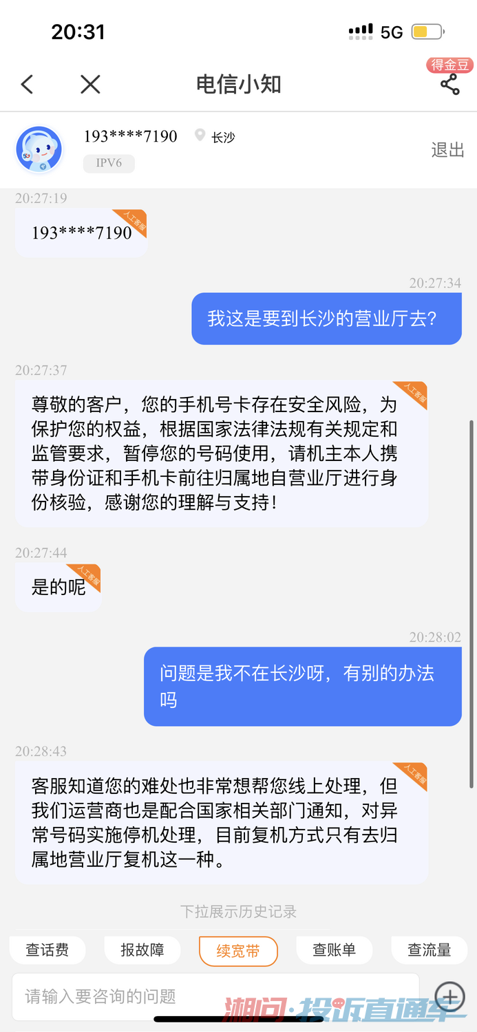 天翼账号短信