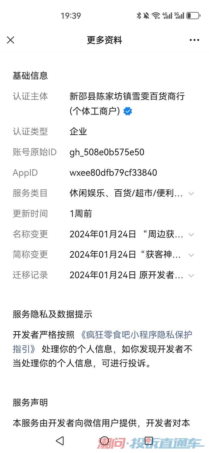 微信公众号平台买东西不发货
