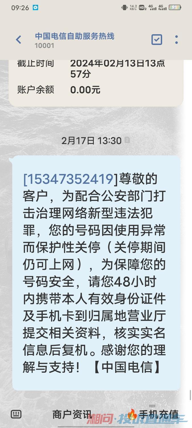手机被异常停机，中国电信方拿不出证据投诉直通车_湘问投诉直通车_华声在线