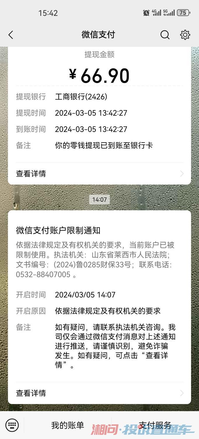 微信支付买了东西没扣钱