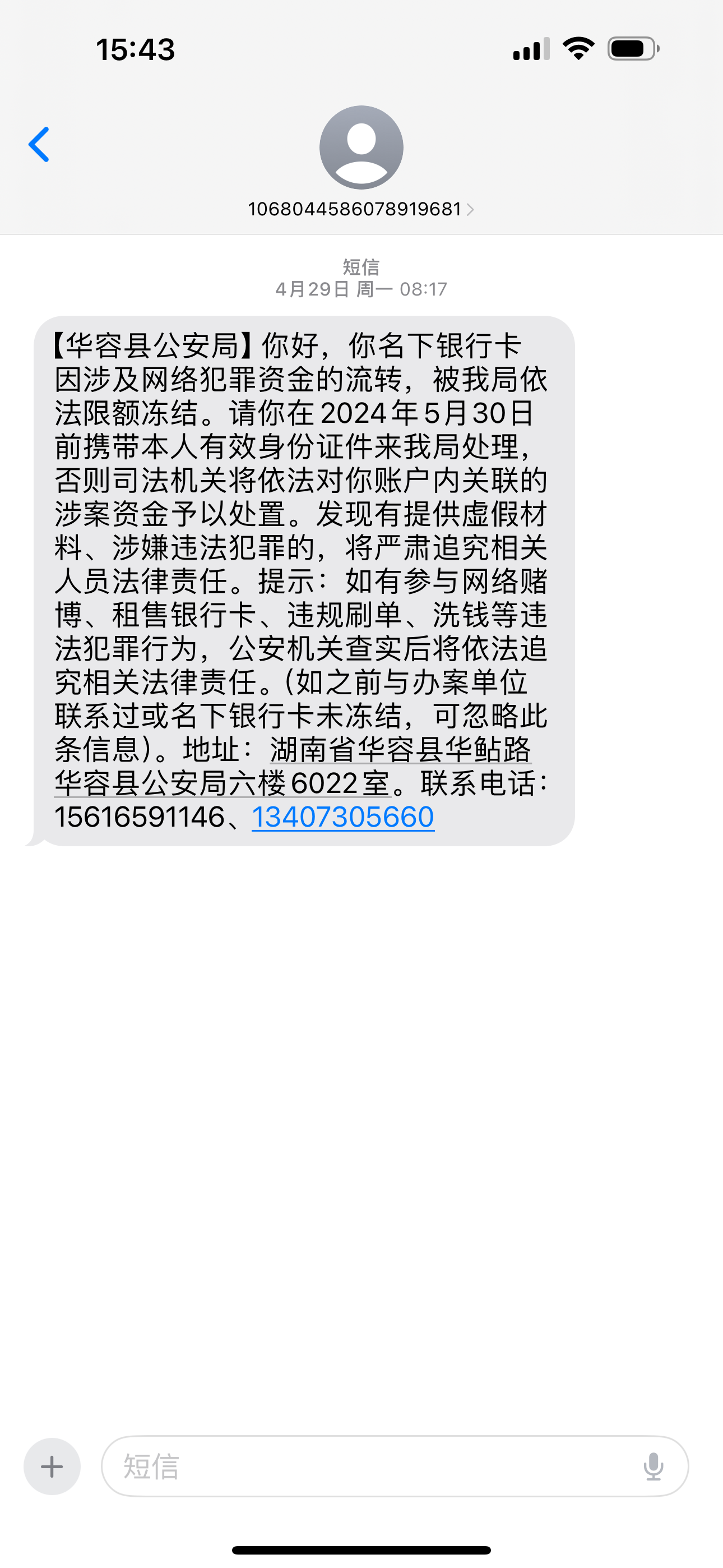 我的银行卡被冻结，联系不上被冻单位 投诉直通车_湘问投诉直通车_华声在线