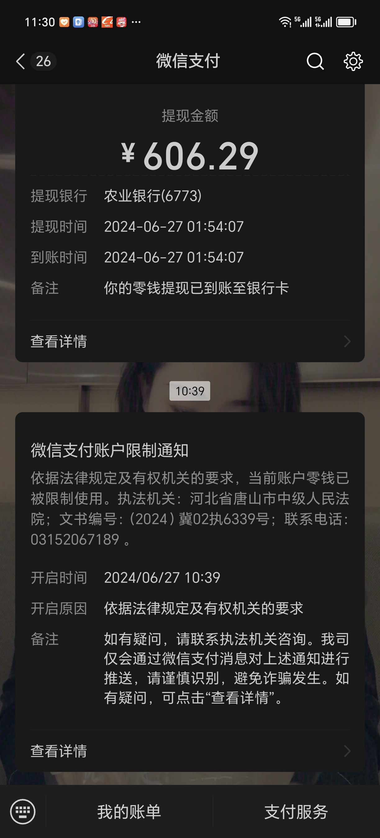 河北省唐山市中级人民法异地冻结个人支付账户和银行卡 投诉直通车_湘问投诉直通车_华声在线