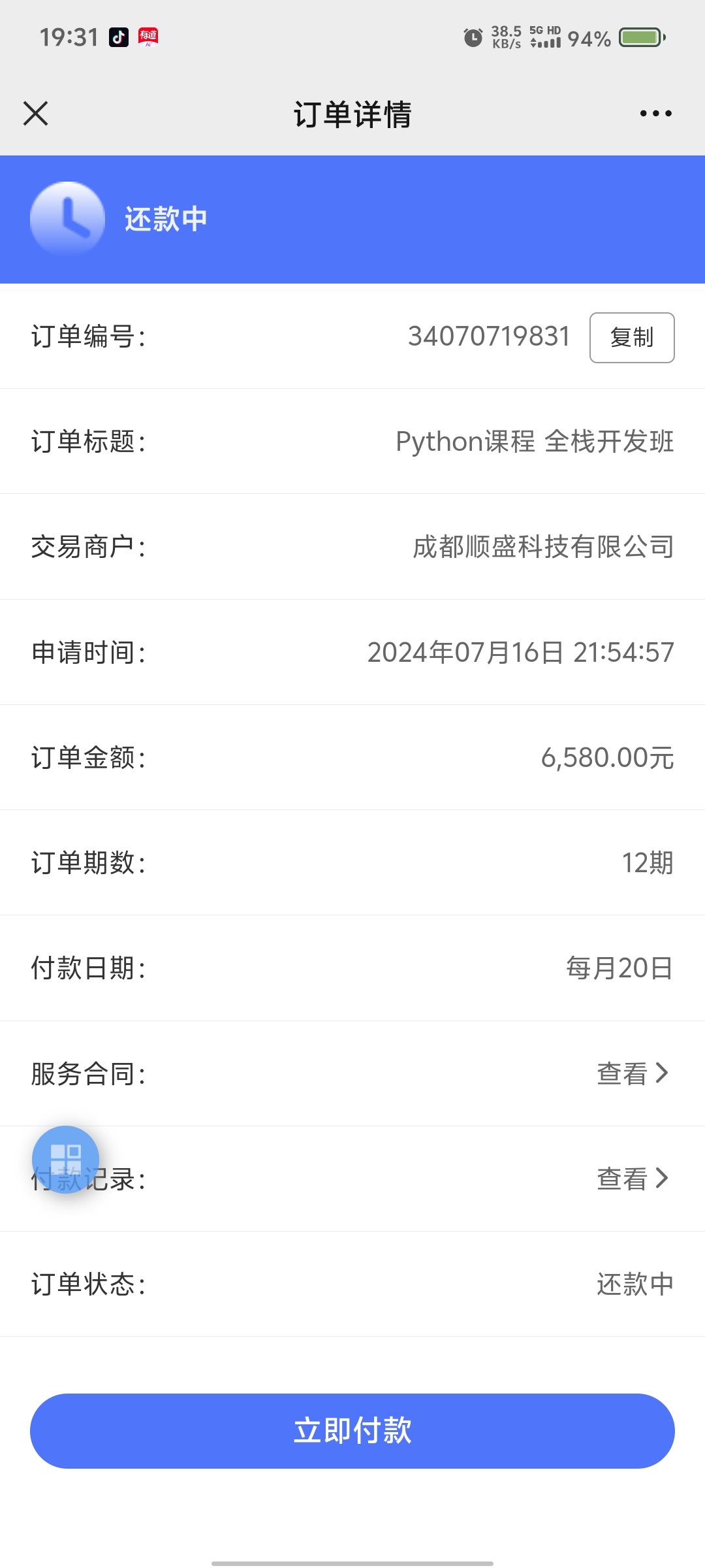 非主观意愿被分期付,退课一大笔违约金投诉直通车_湘问投诉直通车_华声在线