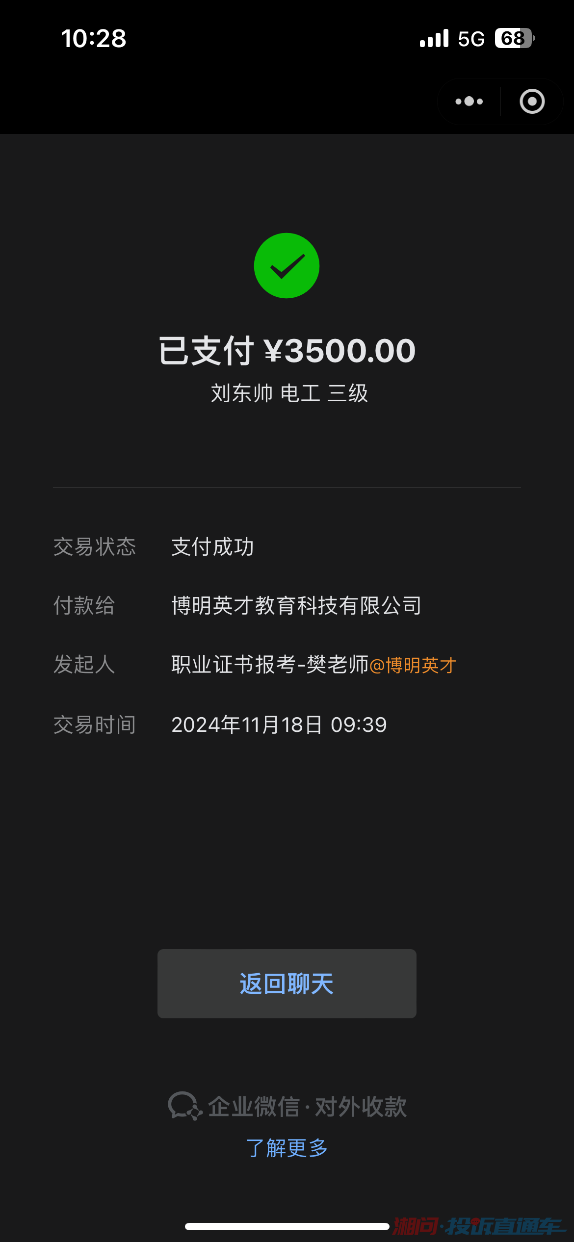 北京博明英才教育科技有限公司违约行为,且不理学生投诉直通车_湘问投诉直通车_华声在线