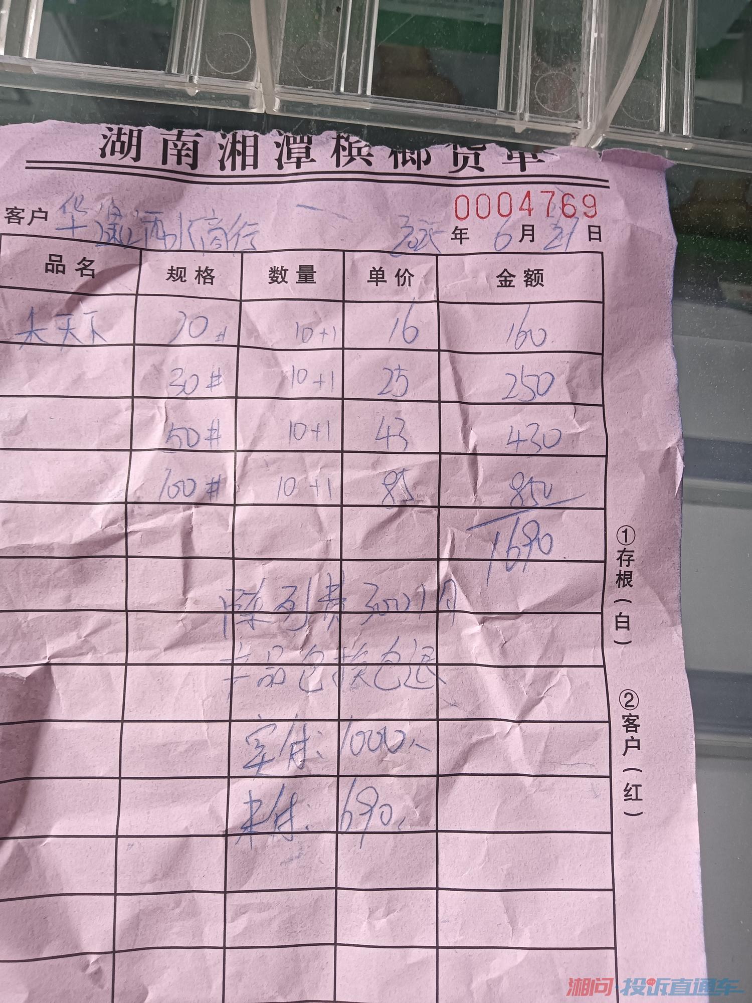 投诉长沙市湘香亿品科技发展有限公司 投诉直通车_湘问投诉直通车_华声在线