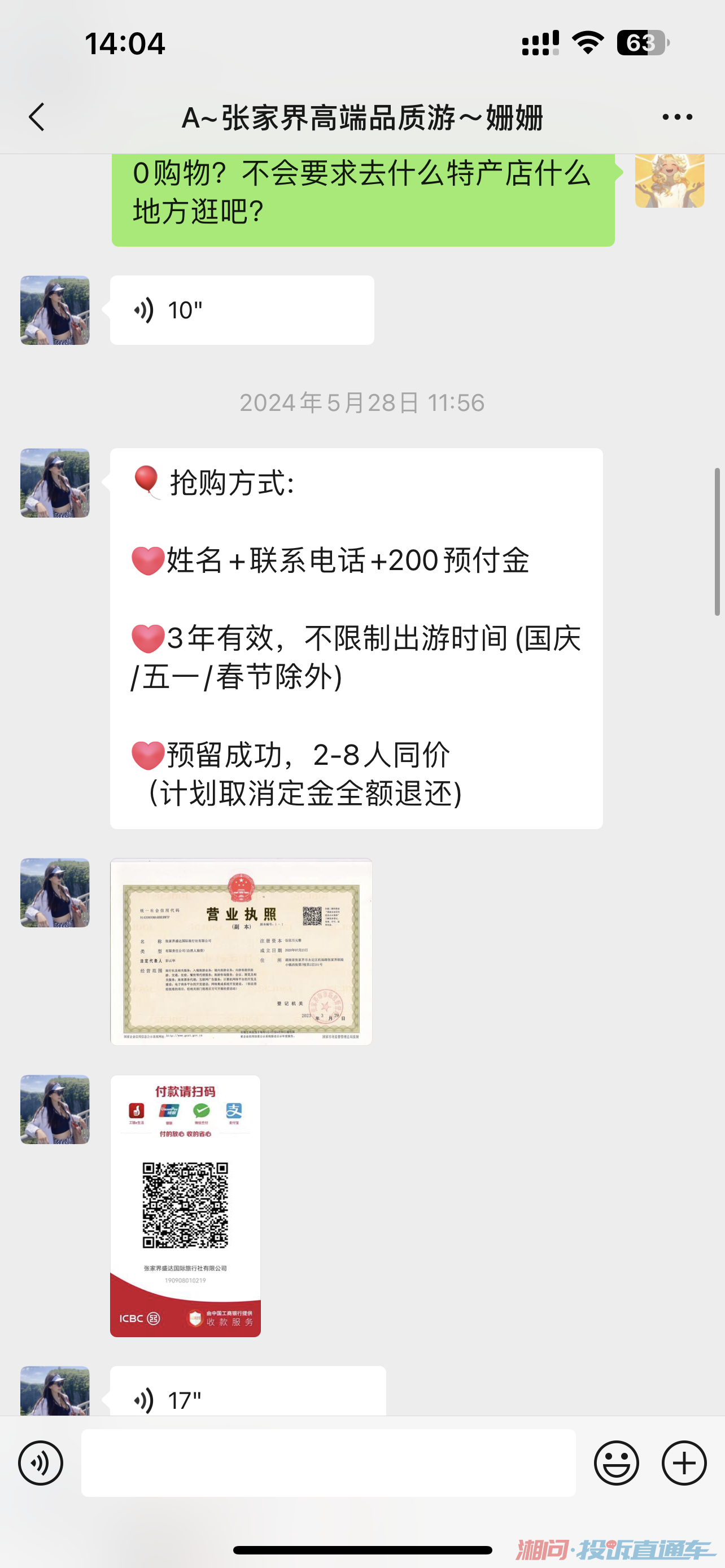 張家界盛達國際旅行社有限公司承諾不去可以退定金，現在不退
