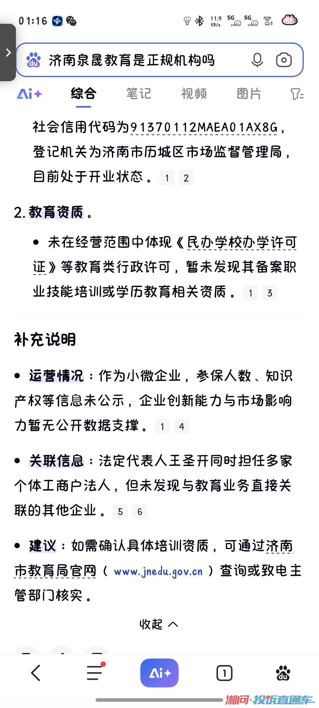 泉晟教育无资质开设教育培训,诱导签含违约金合同投诉直通车_湘问投诉直通车_华声在线
