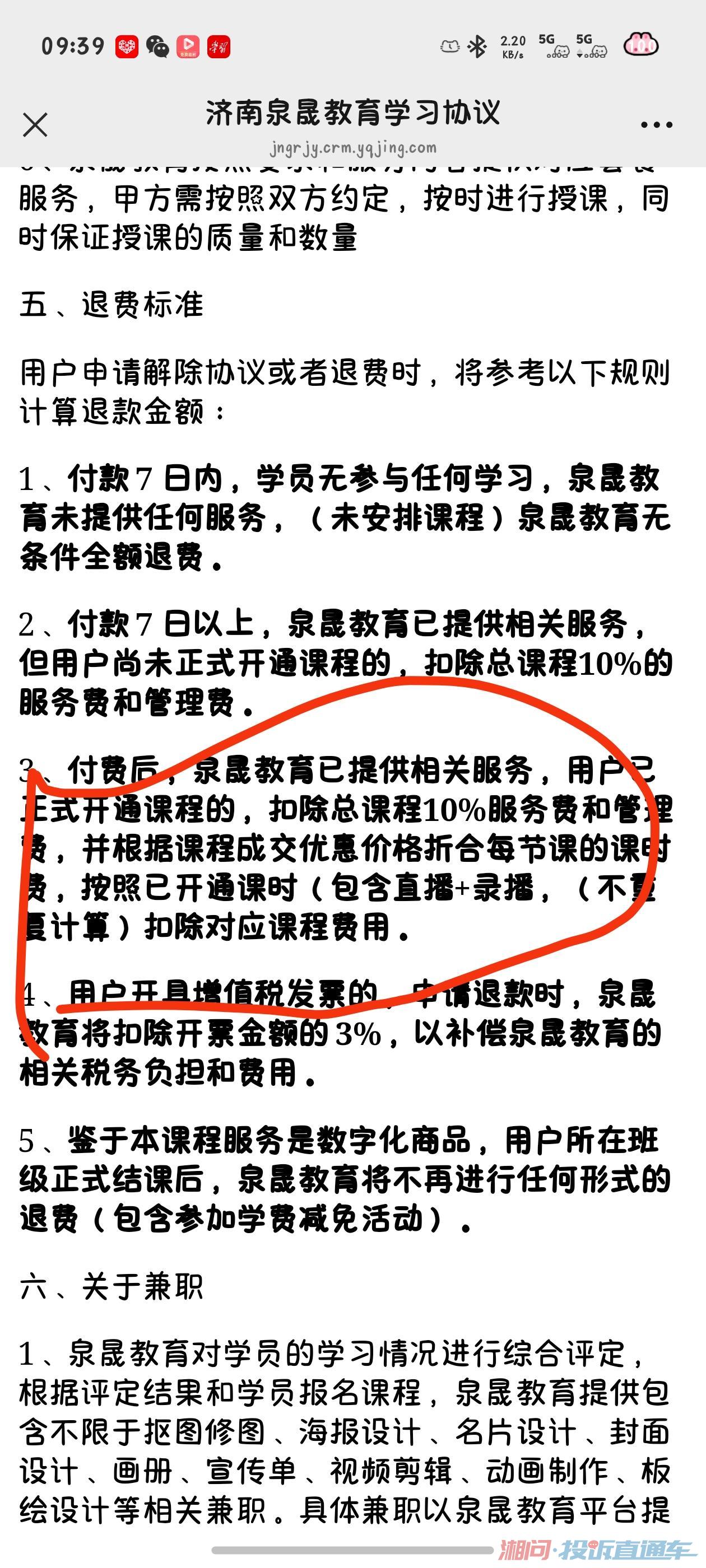 泉晟教育无资质开设教育培训,诱导签含违约金合同投诉直通车_湘问投诉直通车_华声在线