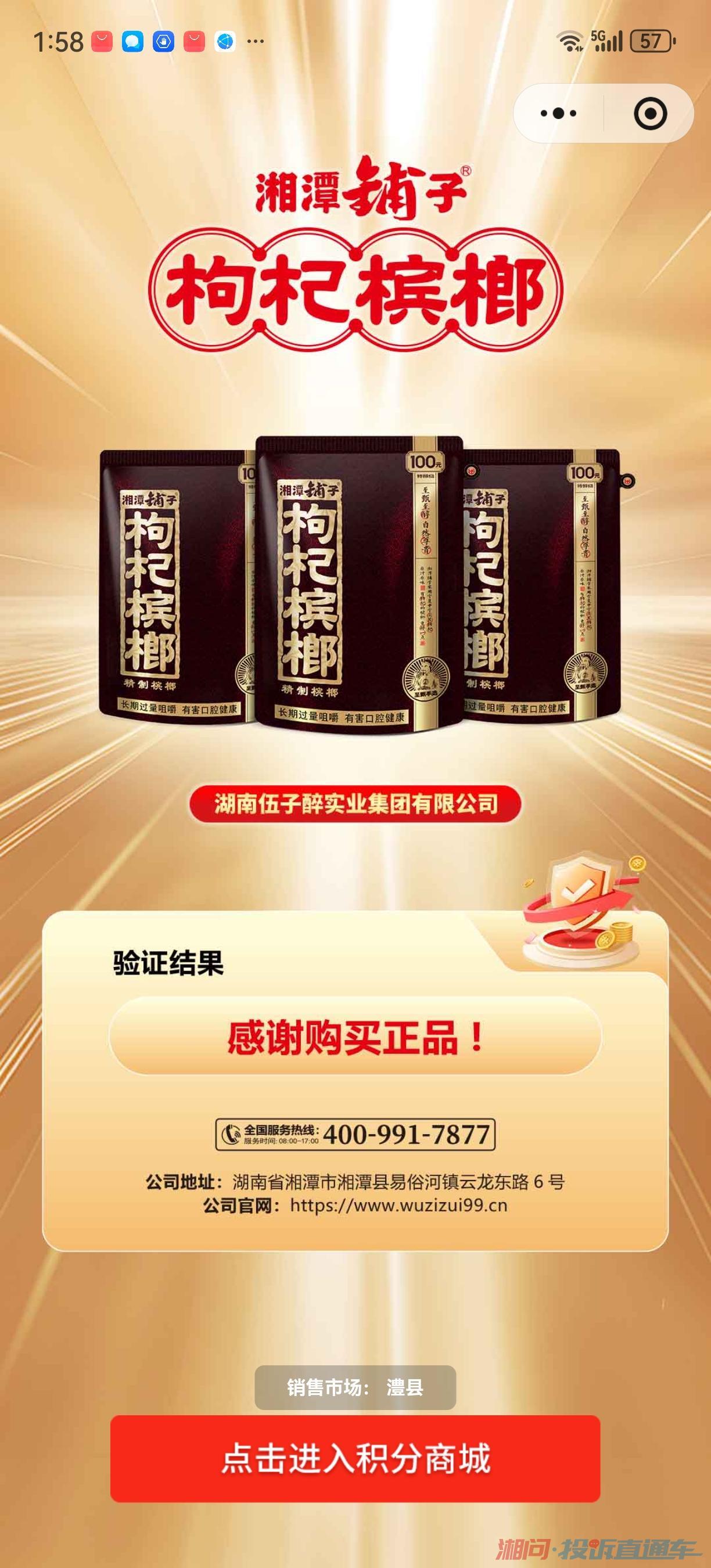 枸杞槟榔扫码没有抽奖界面