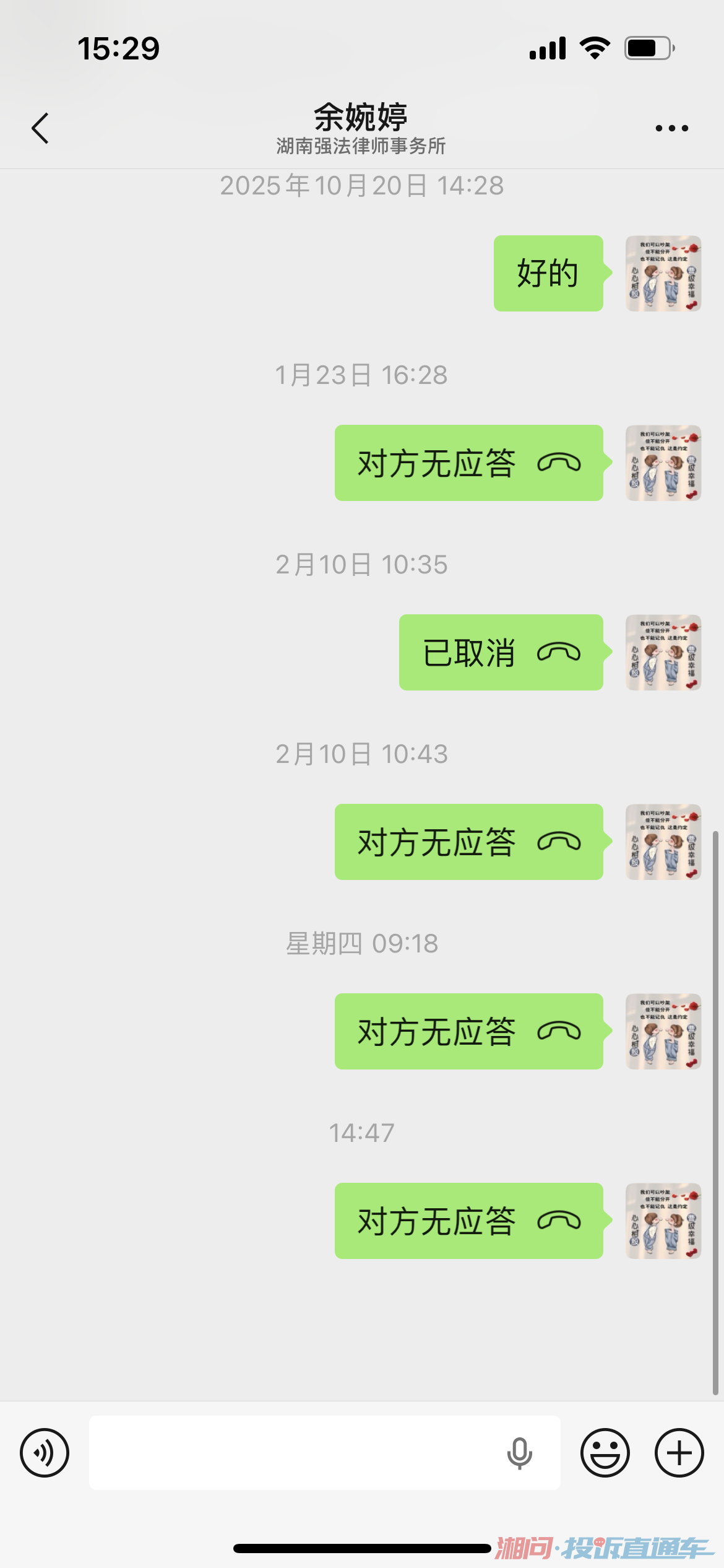 湖南强法律师事务所的人,让我交了钱,就联系不上他们了