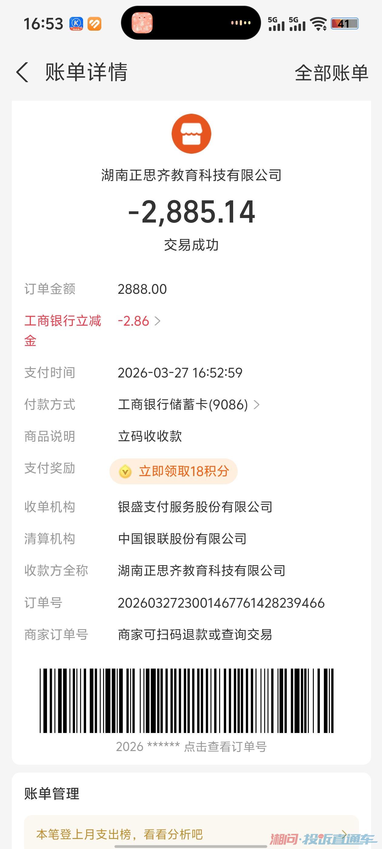 湖南正思齐教育违法要求我付违约金投诉直通车_湘问投诉直通车_华声在线