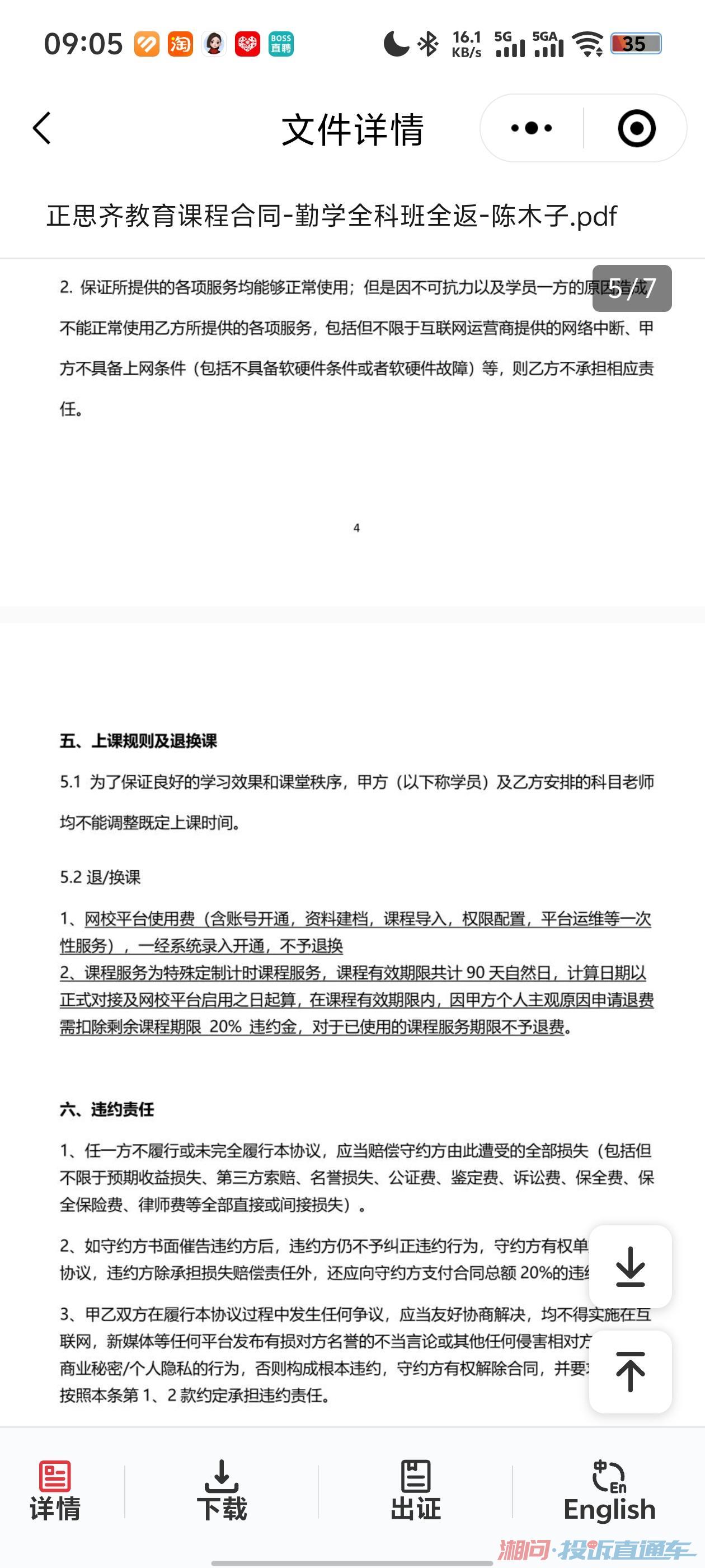 湖南正思齐教育违法要求我付违约金投诉直通车_湘问投诉直通车_华声在线