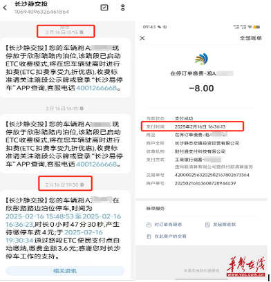 3·15调查④|停车费现场扫码缴纳后，又遭ETC自动扣费