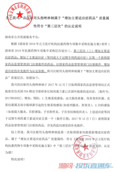 广东金城金素出具的头孢唑林“增加主要适应症”的文件