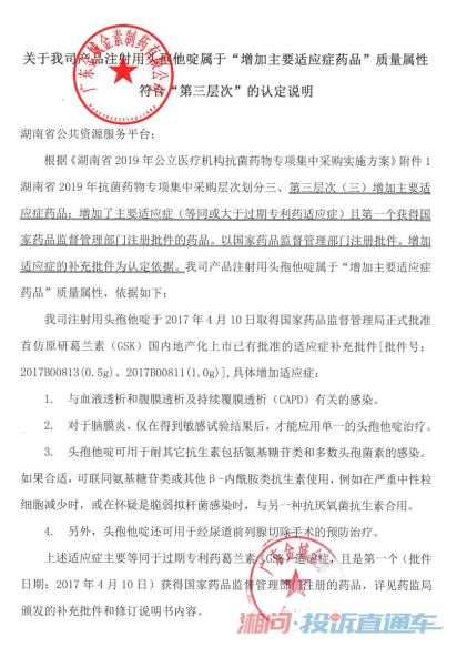 广东金城金素出具的头孢他啶“增加主要适应症”的文件