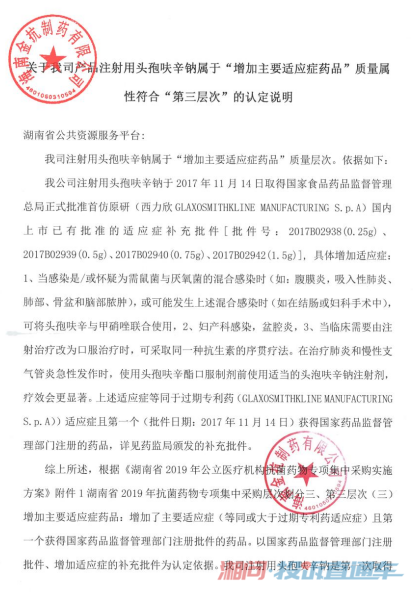 海南金抗出具的自证头孢呋辛钠“增加主要适应症”的文件