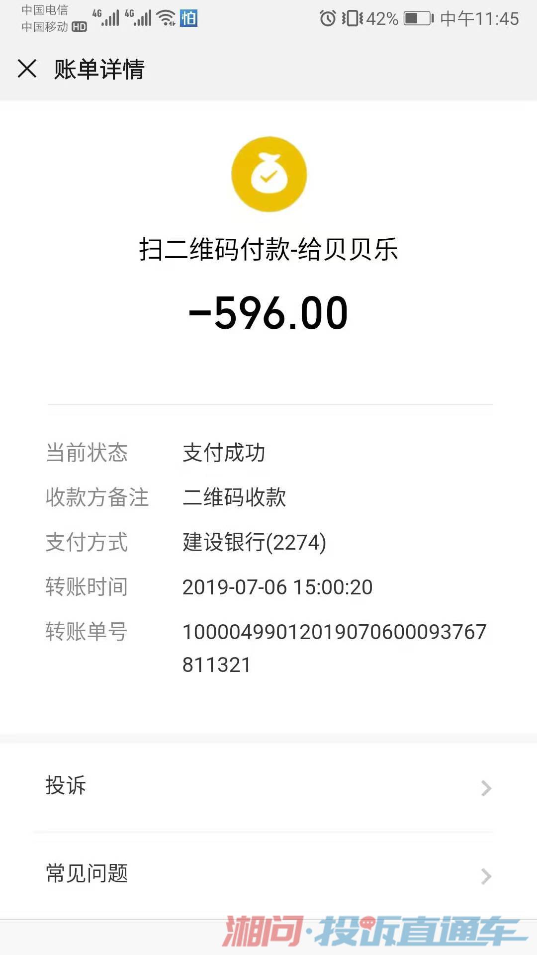 贝贝乐母婴店购买记录