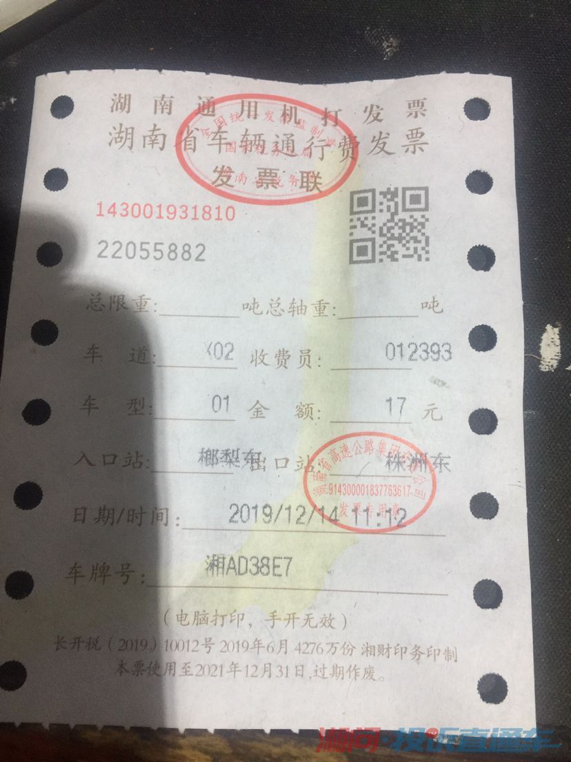 当时交费的票据