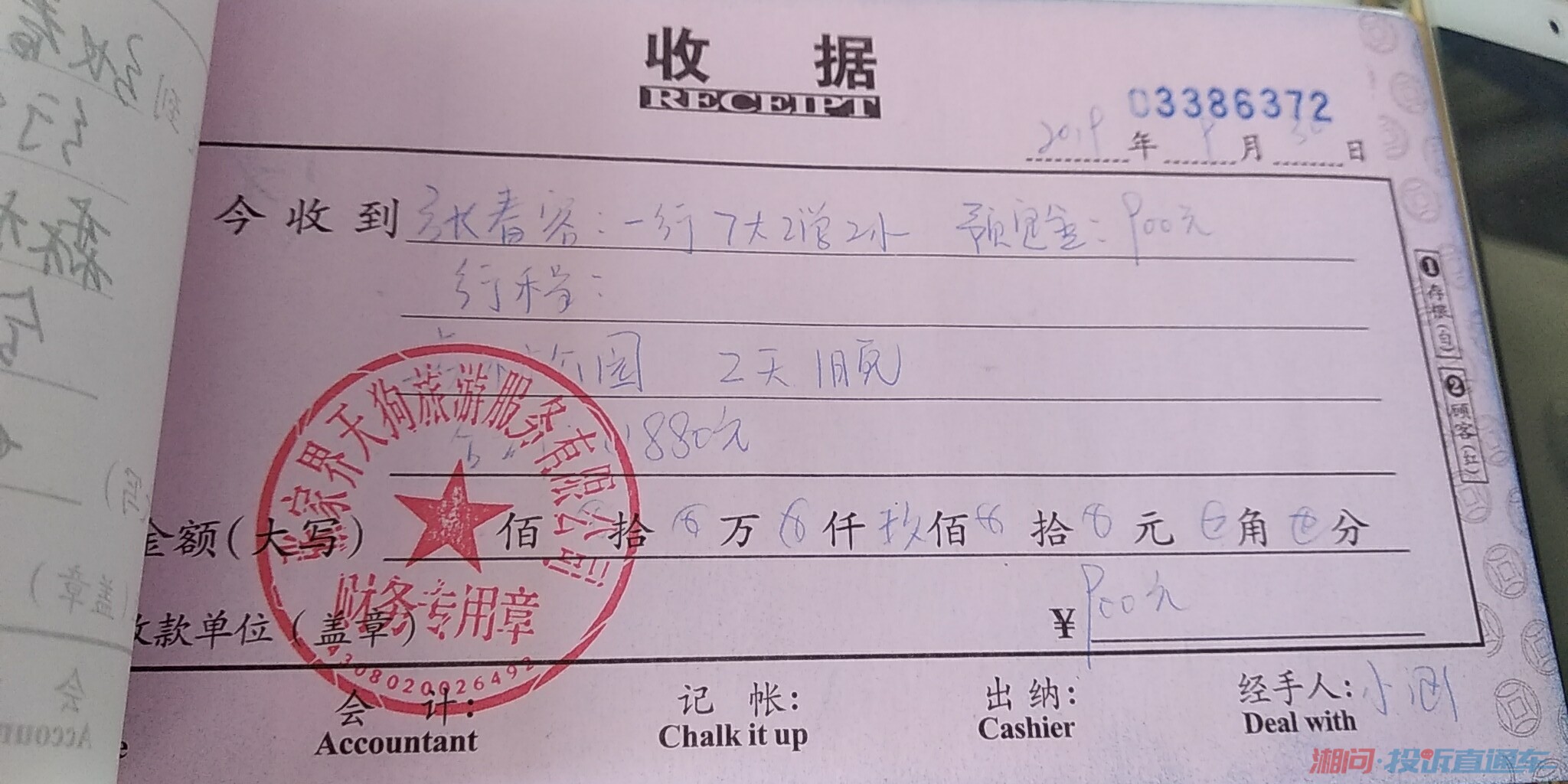 定金收据