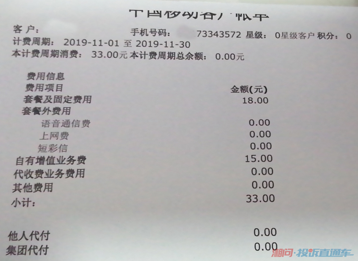 2019年12月查到的最后一个月的账单