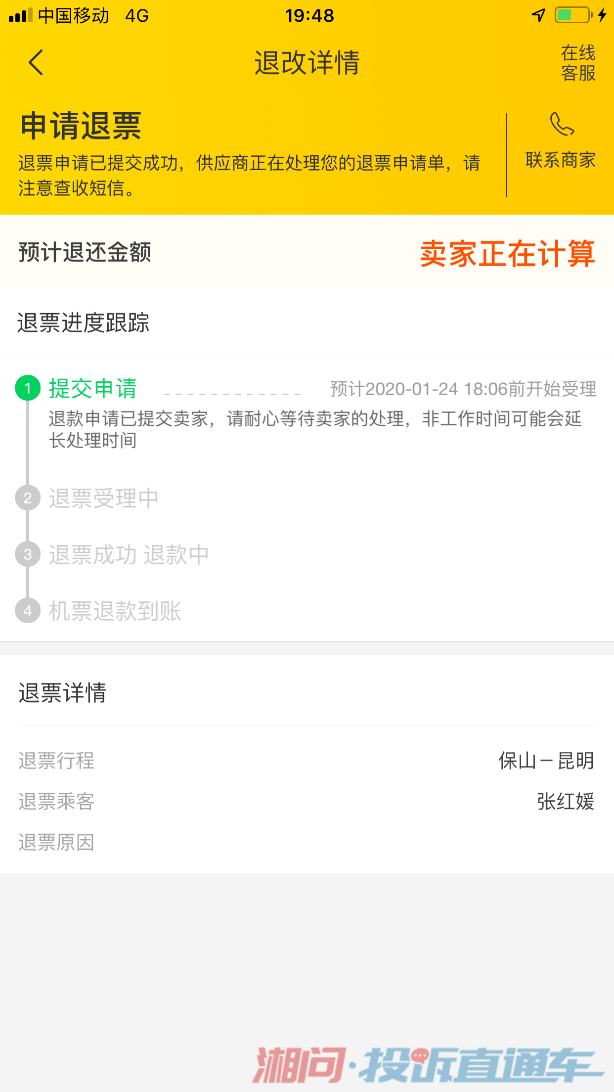 我在飞猪app上申请退票已经好几天,一直没有给我处理回复
