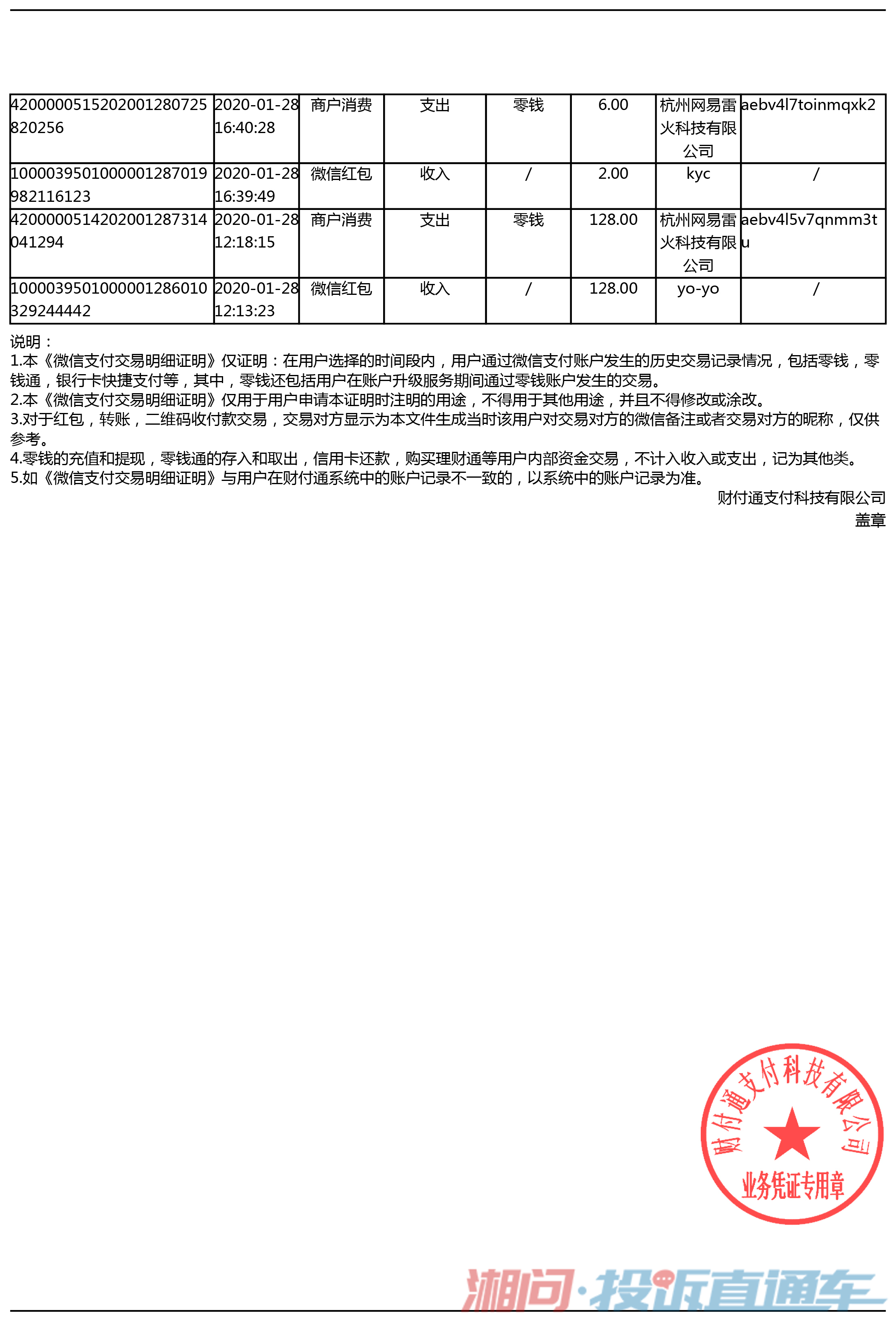 微信支付凭证官方图片