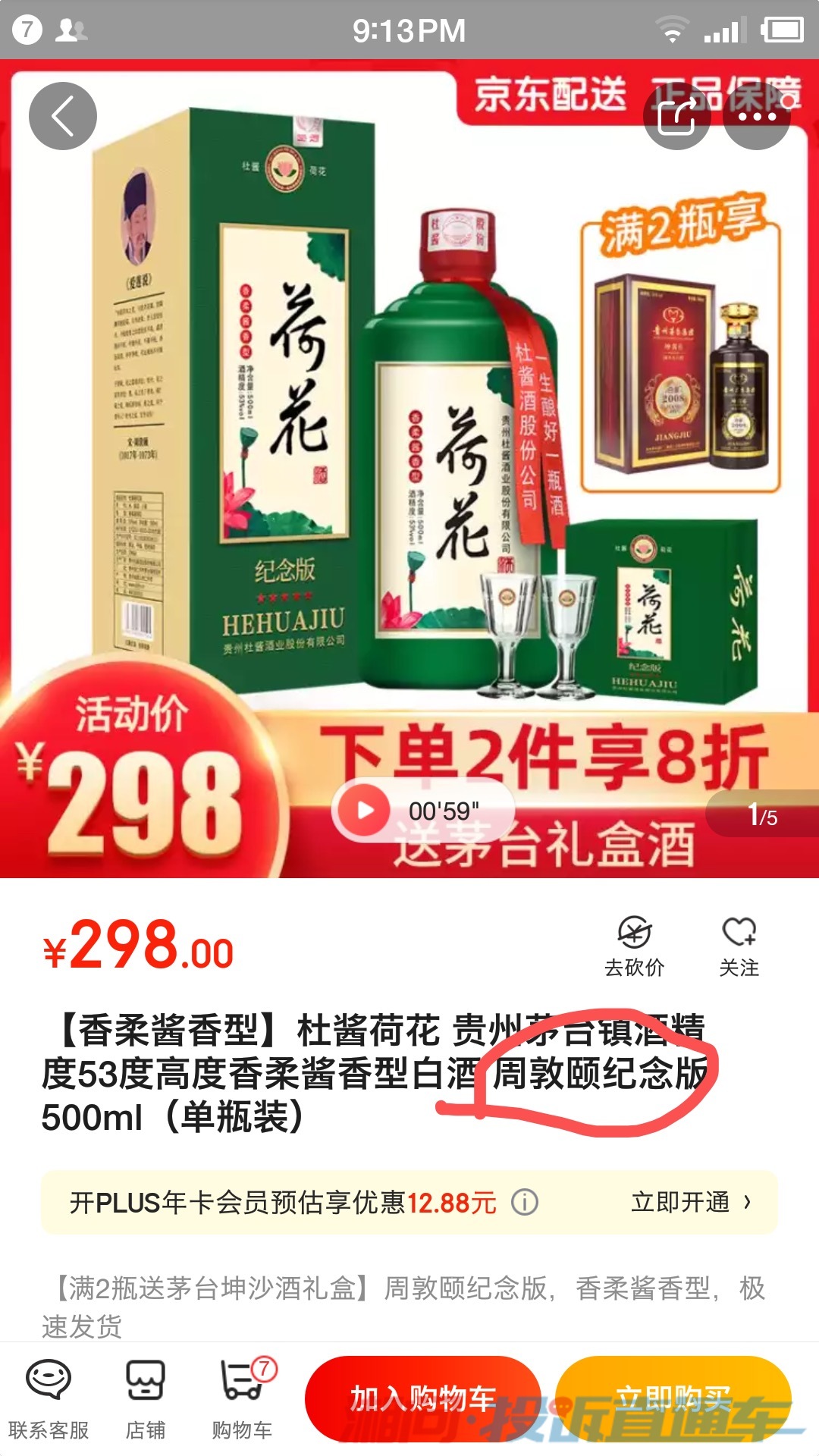 到消费者的电话,询问我是否在京东商城,淘宝网和酒仙网上销售周敦颐酒
