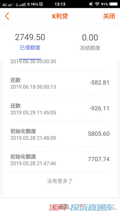 这是深圳普惠快信金融服务有限公司留言我的资料信息去贷款的还款记录