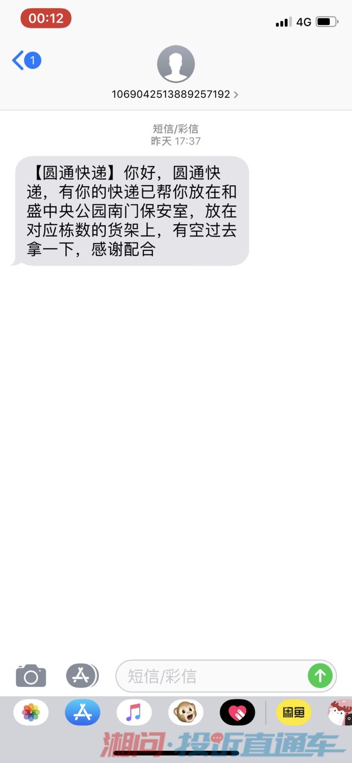 突然收到uu跑腿短信说有东西送达