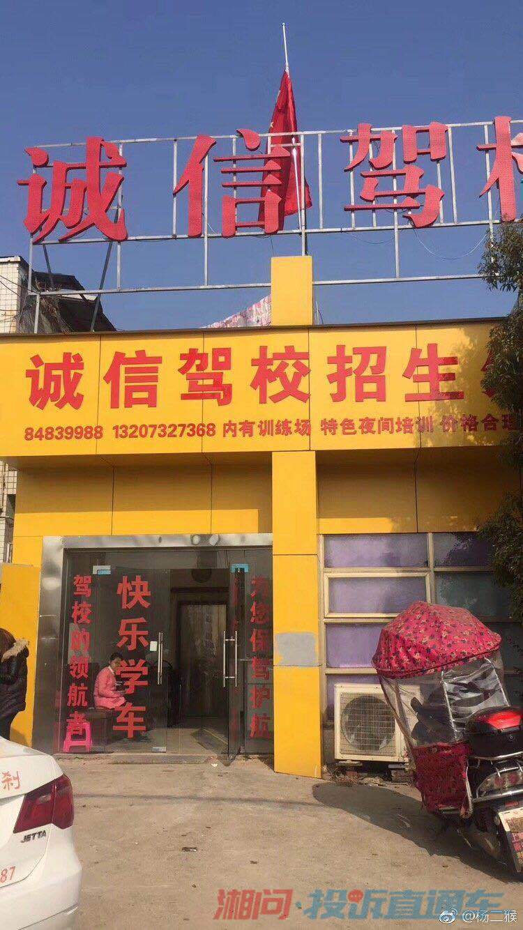 长沙诚信驾校教练索贿7千多元