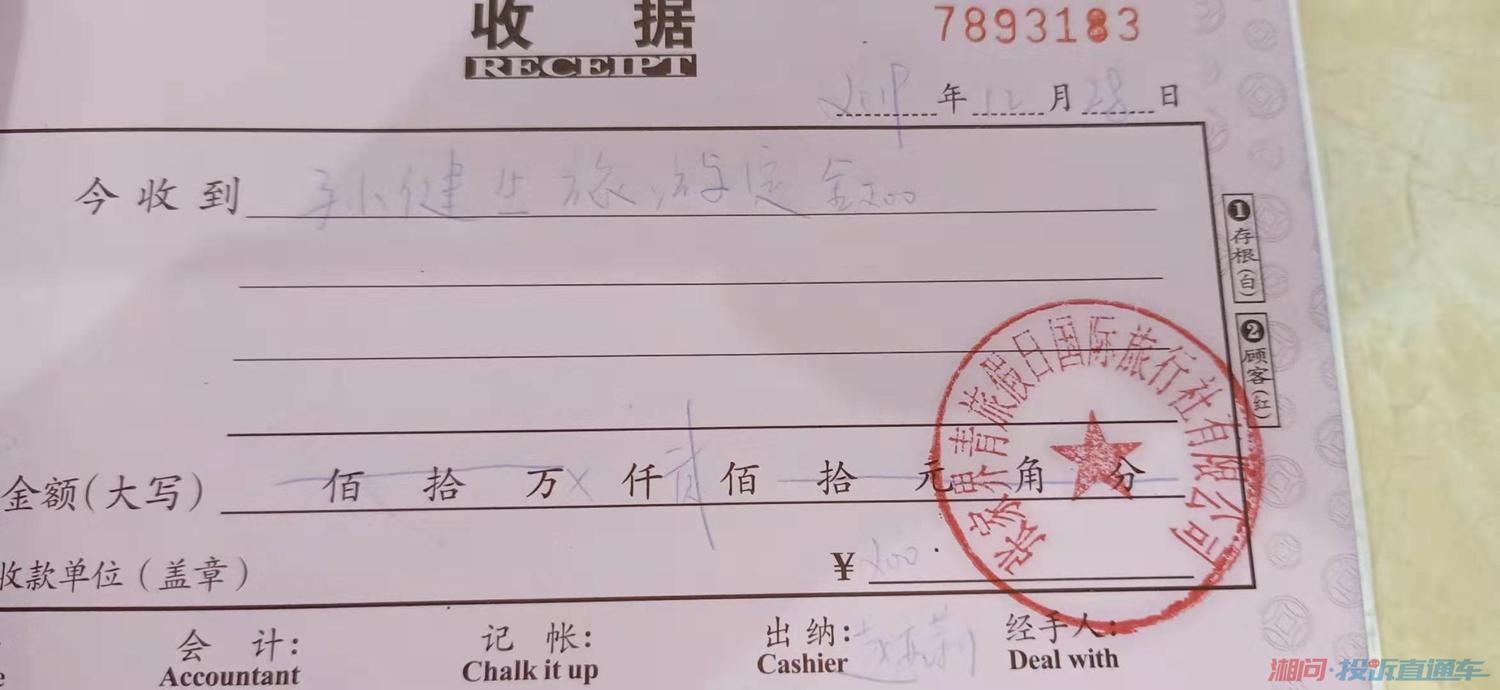 张家界青旅假日国际旅行社违背承诺拒退定金