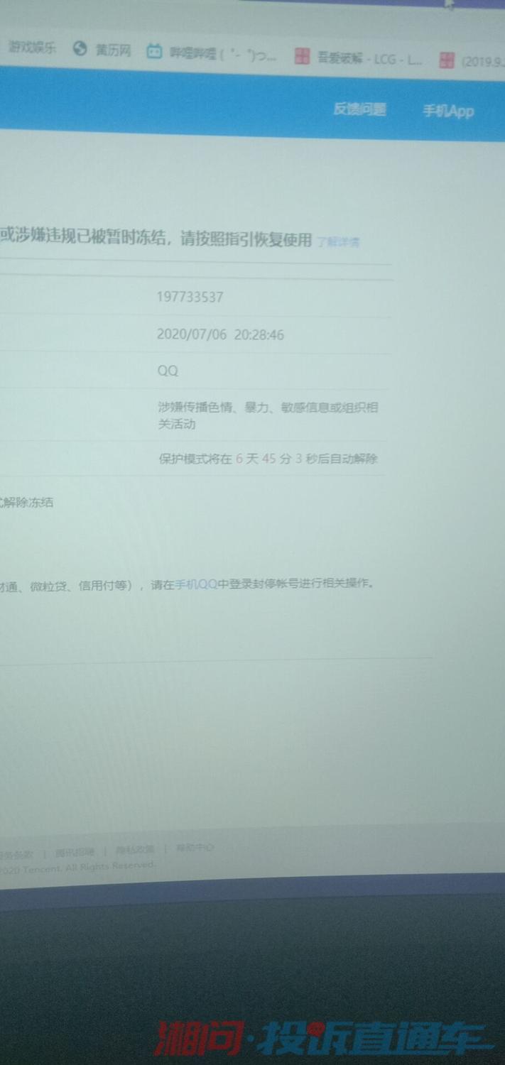 网上交易卖号资金被冻结